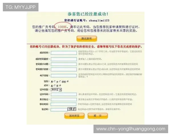 澳门娱彩注册流程详解：新手玩家快速入门的完整操作指南