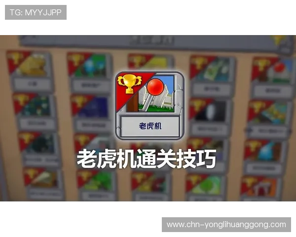 聚宝皇庭角子机娱乐场分享实用技巧帮助新手玩家轻松掌握老虎机游戏诀窍